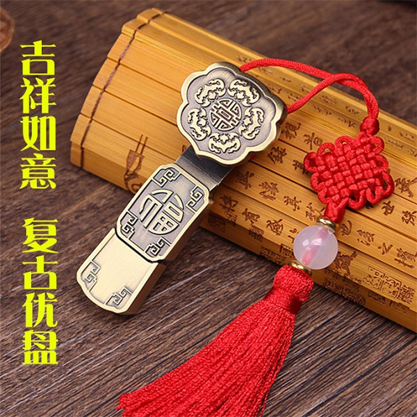 如意U盘 金属8G商务礼品中国风U盘套装 企业定制复古U盘