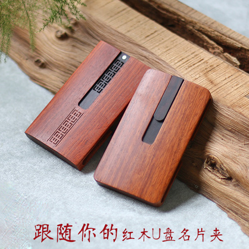 匠艺窗棂红木U盘名片夹 男式商务高档随身名片盒女式创意定制刻字