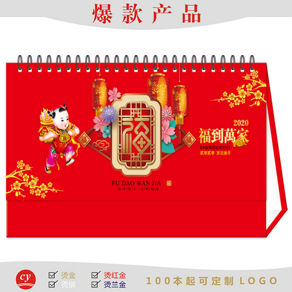 广告台历定制2020鼠年台历订做 定制LOGO