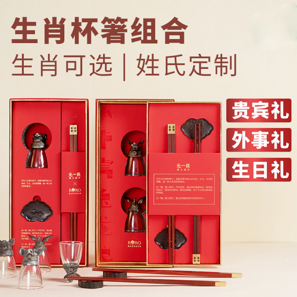 高档商务随手礼生肖酒杯科檀木筷子乌木筷架银行礼品VIP客户送礼