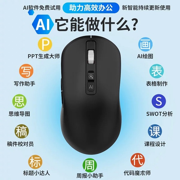 Ai鼠标V12 翻译语音打字智能写作PPT表格DeepSeek大模型