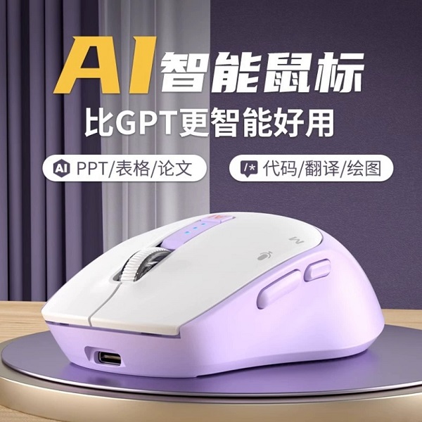 AI智能语音鼠标声控打字写作翻译绘画制作PPT说话翻译Deepseek