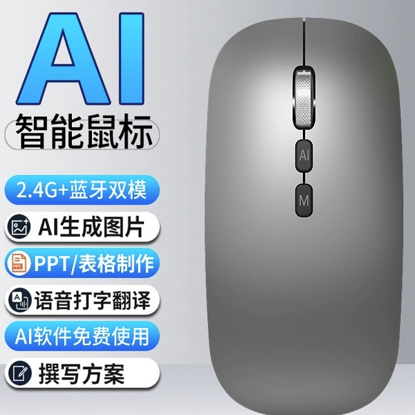三模蓝牙语音打字鼠标Deepseek翻译文案写作PPT表格AI智能鼠标