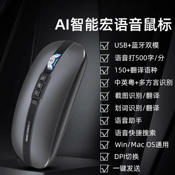 AI智能三模语音充电鼠标中英文方言翻译声控打字鼠标无线充电鼠标